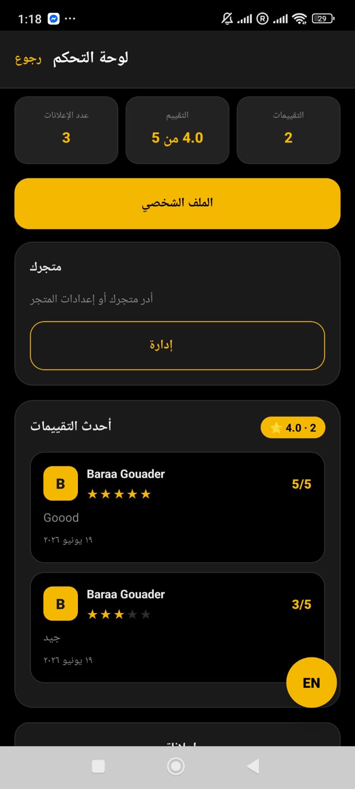 Reviews screen